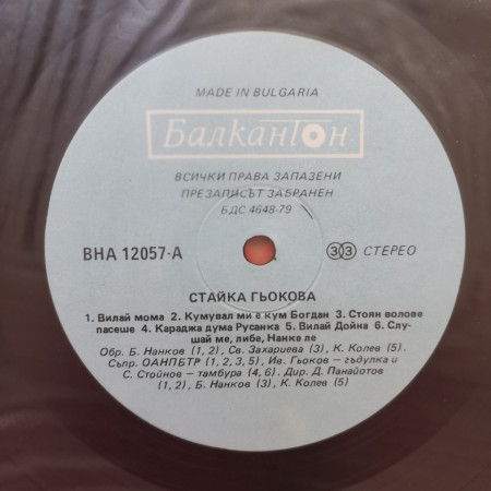 Стайка Гьокова - албум Тракийски песни - Img 3