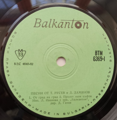 Тончо Русев / Дамян Дамянов – сингъл Песни От Т. Русев И Д. Дамянов - Img 3