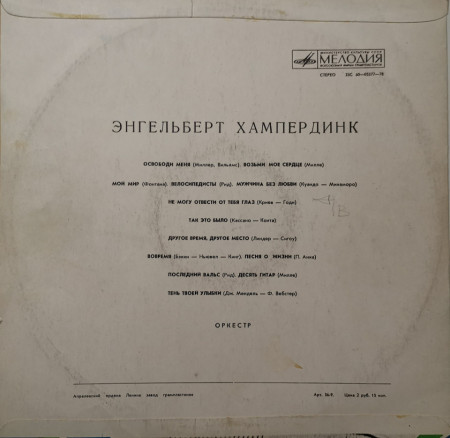 Энгельберт Хампердинк (Engelbert Humperdinck) – албум (Энгельберт Хампердинк) - Img 2