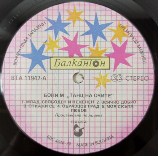 Boney M. – албум Eye Dance - Img 3