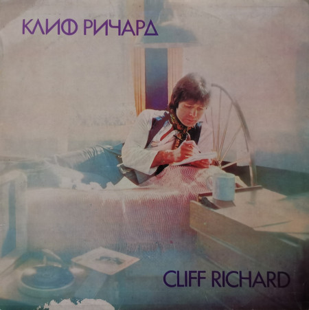 Cliff Richard – албум Клиф Pичapд