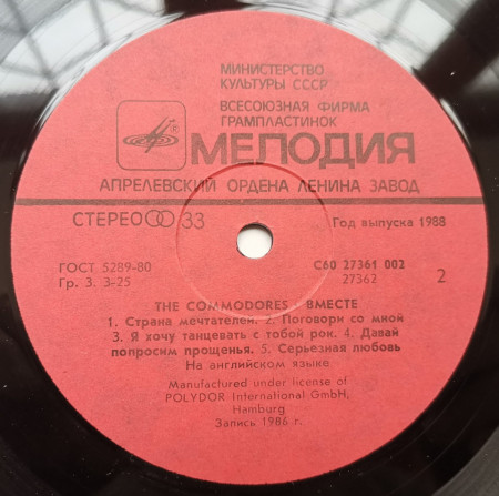 Commodores – албум Вместе - Img 3