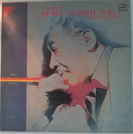Duke Ellington And His Orchestra ‎– албум Концерт Дюка Эллингтона И Его Оркестра 1968 - 2
