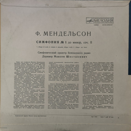 F Mendelssohn - USSR Radio Sympohy Orchestra, Maxim Shostakovich – албум Symphony No. 1 - Img 2