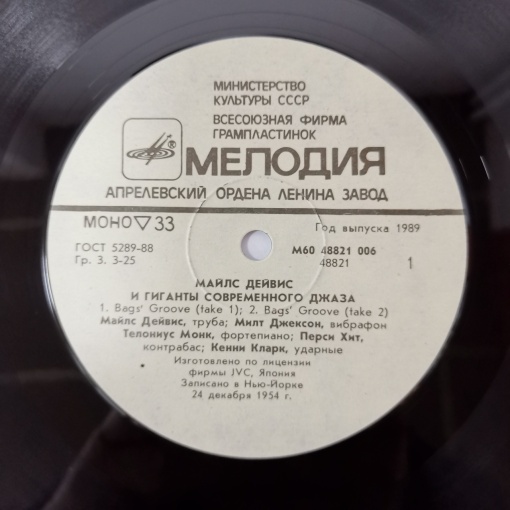 Miles Davis – албум Bags&#039; Groove - Img 3
