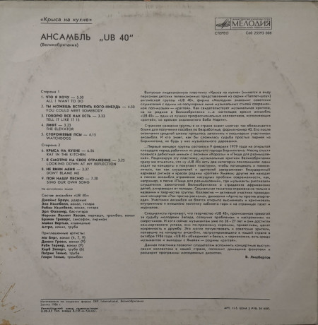 UB40 – албум Rat In The Kitchen - Img 2