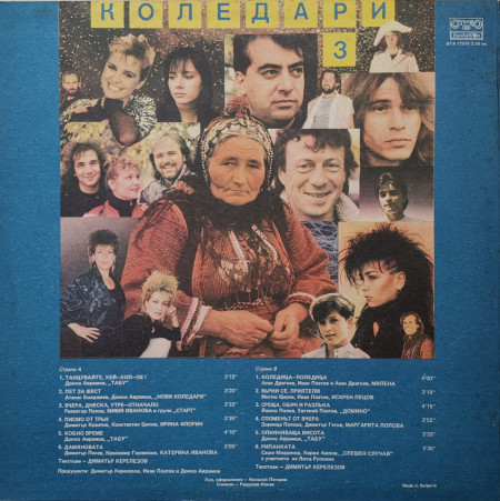 Various – албум Коледари 3 - Img 2