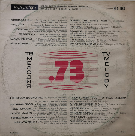 Various – албум Мелодия '73 - Img 2