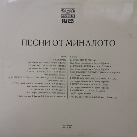 Various – албум Песни От Миналото - Img 2