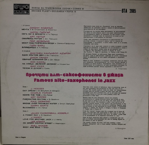 Various – албум Прочути алт-саксофонисти в джаза (Famous Alto-Saxophones In Jazz) - Img 3