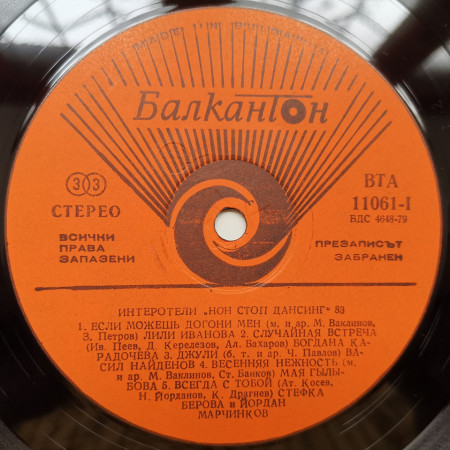 Various – албум Interhotels Non-Stop Dancing 1983 - Img 3