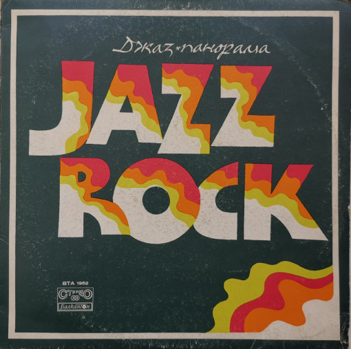 Various – албум Jazz Rock 1975