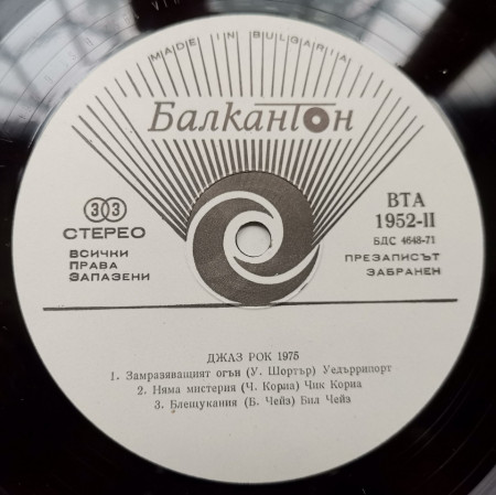 Various – албум Jazz Rock 1975 - Img 3