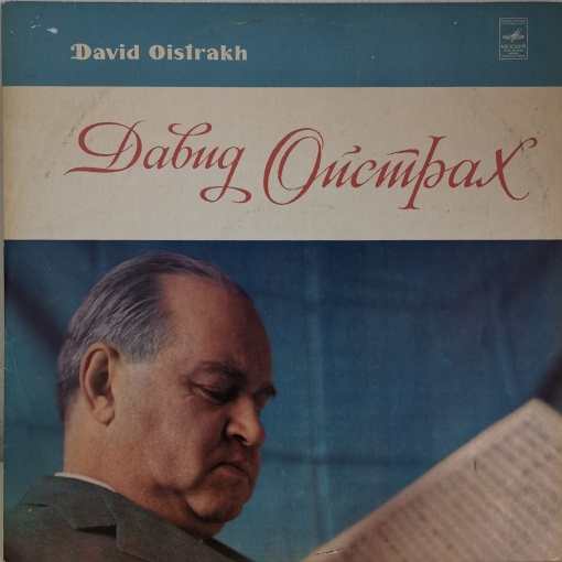 Wolfgang Amadeus Mozart, David Oistrach, Berliner Philharmoniker – Violin Concerto No. 5
