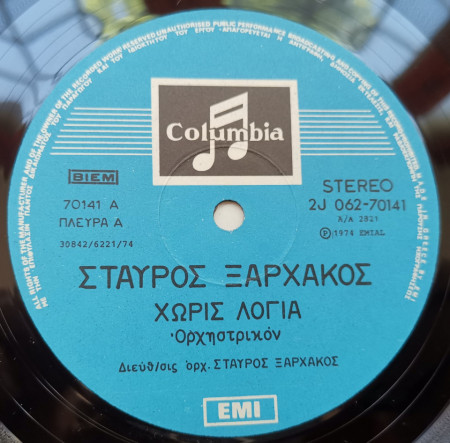 Σταύρος Ξαρχάκος – албум Χωρίς Λόγια - Img 3