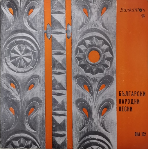 Български Народни Песни