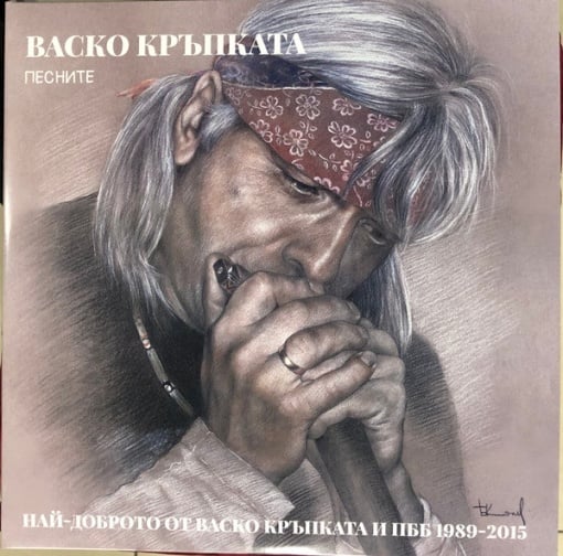 Васко Кръпката, Подуене Блус Бенд – Песните - The Songs - Най-Доброто От Васко Кръпката и ПББ - 1989-2015 - The Best From Vasko The Patch And PBB 1989-2015