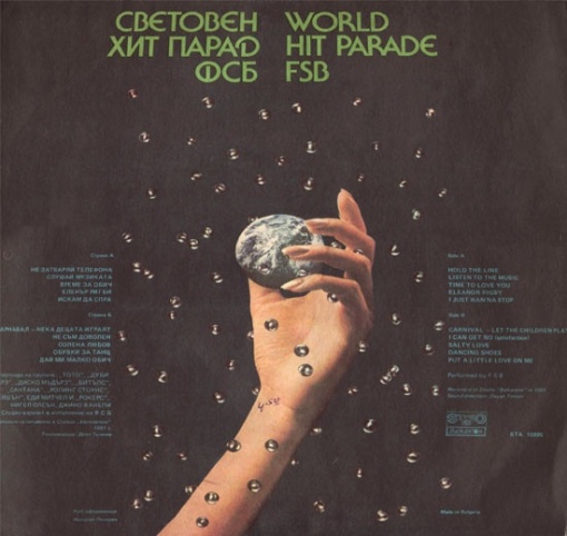 ФСБ (FSB) – албум Световен Хит Парад (World Hit Parade) - Img 2