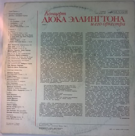 Duke Ellington And His Orchestra ‎– албум Концерт Дюка Эллингтона И Его Оркестра 1968 - 2 - Img 2