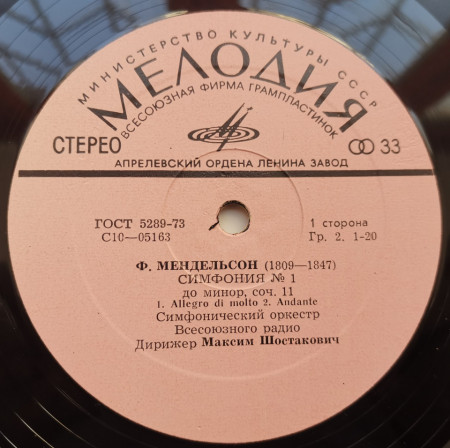 F Mendelssohn - USSR Radio Sympohy Orchestra, Maxim Shostakovich – албум Symphony No. 1 - Img 3