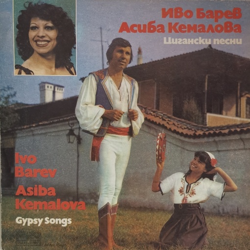 Ivo Barev, Asiba Kemalova – албум Цигански Песни (Gypsy Songs)
