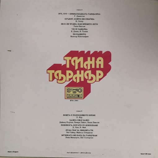 Tina Turner – албум Tina Turner - Img 3
