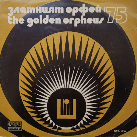 Various – албум Златният Орфей '75