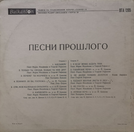 Various – албум Песни От Миналото - Img 2
