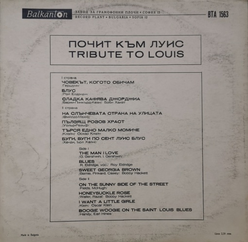 Various – албум Почит Към Луис (Tribute To Louis) - Img 2