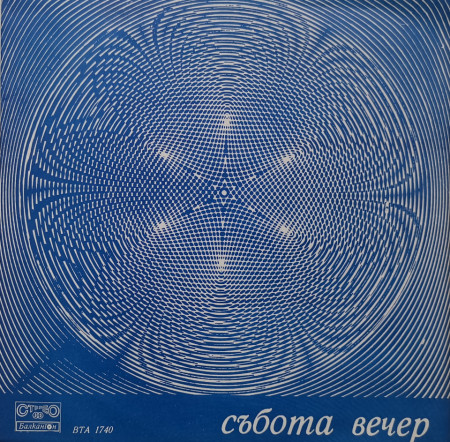Various – албум Събота Вечер