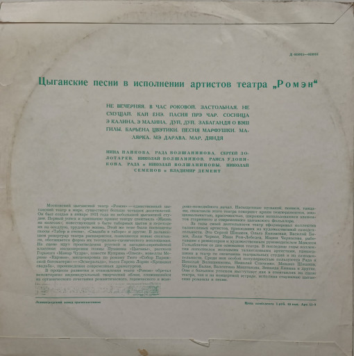 Various – албум Цыганские Песни - Img 2