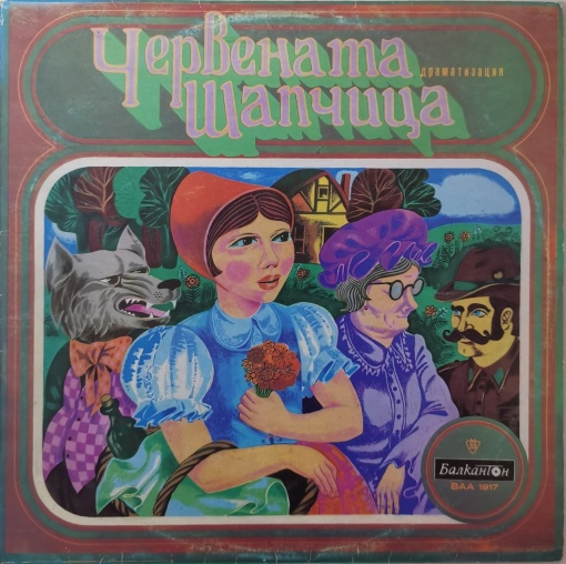 Various – Червената Шапчица