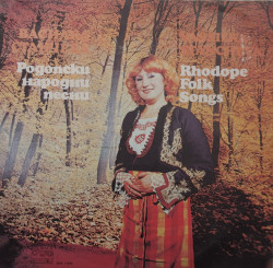 Василка Станчева (Vassilka Stancheva) – албум Родопски народни песни (Phodope Folk Songs)