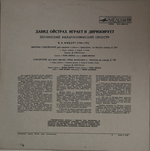 В. А. Моцарт - Давид Ойстрах – Sinfonia Concertante / Concertone - Img 2