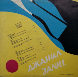 Джанил – сингъл Джанил (Janill) - Img 2
