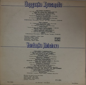 Йорданка Христова (Yordanka Hristova) – албум Пей, Сърце - Img 2