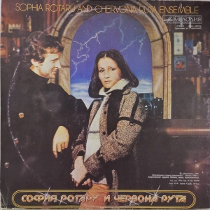 София Ротару (Sofia Rotaru) – албум Где Ты Любовь / София Ротару И Червона Рута - Img 2
