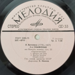 L. Beethoven - State Symphony Orchestra Of The USSR, K. Ivanov – Symphony No. 3 «Eroika»)Л. Бетховен, Konstantin Ivanov – 3-я Симфония - Img 3