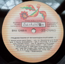 Various – албум Градски Песни От Югозападна България - 1 (Town Songs From South-Western Bulgaria - 1) - Img 3