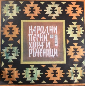 Various – Болгарские Народные Песни / Болгарские Народные Хоро, Рученицы И Пьесы Для Оркестра