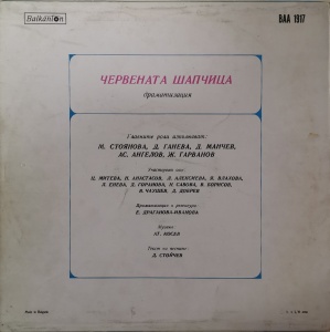 Various – Червената Шапчица - Img 2
