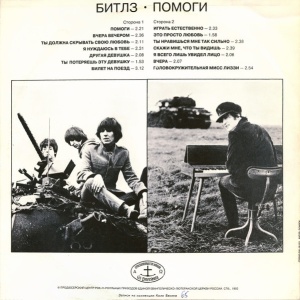 Битлз (The Beatles) – албум Помоги (Help!)