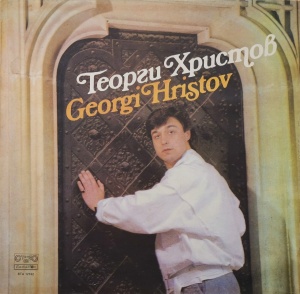 Георги Христов – албум Георги Христов
