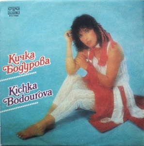 Кичка Бодурова (Kichka Bodourova) – Сурова Нежност