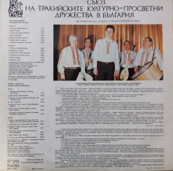 Манол Михайлов – албум Песни От Странджа - Img 2