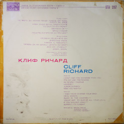 Cliff Richard – албум Клиф Pичapд - Img 2