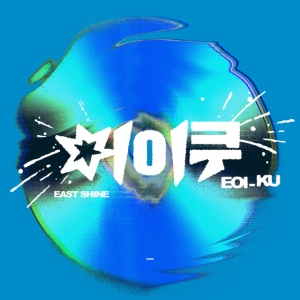 Eastshine - EOI_KU (1 x CD)
