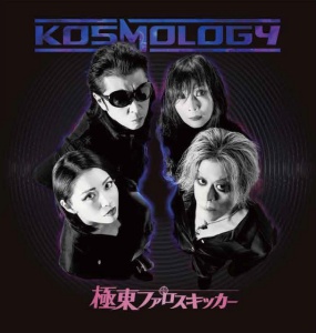 Far East Phallus Kicker - KOSMOLOGY (1 x CD)
