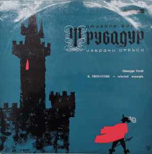 Giuseppe Verdi – албум Трубадур - избрани откъси (Il Trovatore - Selected Excerpts)