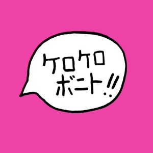 Kerokero Bonito - INTRO BONITO (1 x CD)